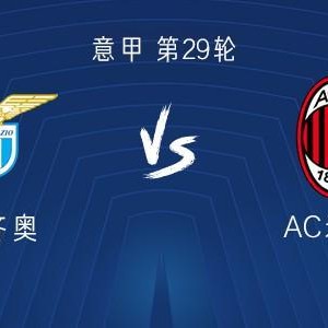 乐鱼体育官网-米兰客战拉齐奥：莱奥、莫德里奇首发，亚沙里、普利希奇出战